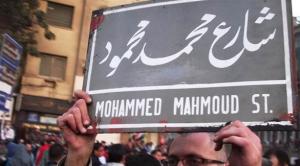  شارع محمد محمود