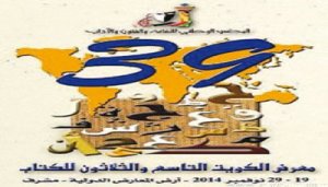 معرض-الكويت-للكتاب