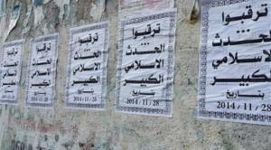 ملصقات بشوارع غزة تؤيد تظاهرات 28 نوفمبر