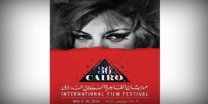 مهرجان القاهرة السينمائي