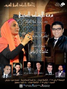 بوستر عايدة الأيوبي