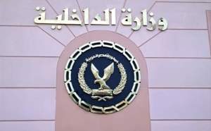 وزارة-الداخلية-المصرية