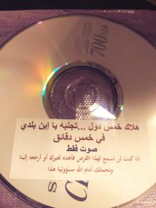 النظام السعودي يوزع أسطوانات صوتية تأمر الشعب بالسمع والطاعة للحكام
