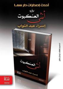 انثى العنكبوت