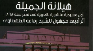 طبعة جديدة من مسرحية هيلانة الجميلة