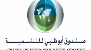 صندوق أبوظبي للتنمية يهنئ شعب وقيادة مصر بقناة السويس