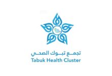 اعتماد برنامج طب الطوارئ في تجمع تبوك الصحي لمدة أربع سنوات